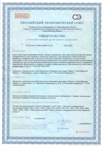 СГР по ТУ краски Veres